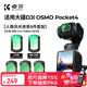 卓尔大疆pocket4/3滤镜五件套装运动相机配件磁吸快拆cpl偏振镜黑柔1/4可调nd减光镜抗光害6线星光镜