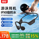 园世X7 骨传导游泳耳机 不入耳开放式运动蓝牙耳机 IPX8级防水 8G内存MP3 跑步骑行健身