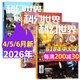 科幻世界杂志2026年1-6月新（另7月/全年/半年订阅/2025/增刊）正刊刘慈欣幻想小说科普百科非过刊K 现货【共3本】26年4/5/6月