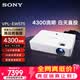 索尼（SONY）VPL-EW575 投影仪 商务办公投影机 (高清WXGA 4300流明 双HDMI接口 16W扬声器）