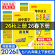 2026秋 初中小题狂做七八九年级上下册数学英语语文物理化学巅峰版提优版 初一二三教辅练习册同步课时作业基础同步训练 正版 【3本提优版】语文人教+数学苏科+英语译林 七年级上【2026秋】