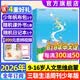 少年新知杂志2026年1-6月现货先发【官方旗舰店送好礼】1-12月全年半年订阅/语文历史化学物理学科合集 三联生活周刊青少年版9-16岁中小学原创人文思维启蒙训练认知2025过刊K 【全年订阅】26