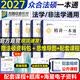 2027众合法硕精讲一本通】车润海刑法岳业鹏民法马峰宪法学法理学龚成思法制史法律硕士联考历年真题解读法学非法学考研综合课 【全套5本】法硕精讲一本通+配套名师课（现货五本）