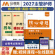 人卫版+军医主管护师2027人卫版教材历年真题模拟试卷主管护师2026教材人卫 护理学中级2027人卫轻松过雪狐狸 主管护师资格考试用书 护理学中级原军医大学 原军医版主管护师】真题+模拟+机考题库（