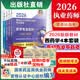2026现货 执业药师官方教材 第九版 出版社直营  指南教材中药西药4本套 2026西药四本套 国家执业药师考试官方教材第九版