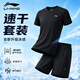 李宁（LI-NING）运动套装男士夏季冰丝短袖短裤跑步速干衣足球羽毛球健身训练服