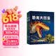 AR恐龙大图鉴（全2册） 
