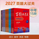2027版百题大过关 全国通用 中考语文基础阅读作文百题数学英语物理化学攻略与演练初中教辅备考总复习初一初二初三专项训练 【2027版】语文 阅读百题