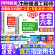 官方现货2026年备注册公用设备工程师考试基础教材公共基础给水排水专业基础精讲精练辅导教材给排水暖通空调动力专业公用设备工程师教材真题卷模拟试卷题库 给水排水/公基+专基/教材+真题模拟/赠2本笔记本