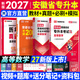 【新书上市】天一库课安徽专升本教材2027历年真题汇编试卷必刷2000题高等数学高数大学语文英语管理学安徽省2027年普通高校统招专升本考试用书自选 高等数学：教材+试卷+必刷题+历年真题 4本