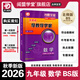 2026秋-2027春季新版 阅盟学堂 零障碍导教导学案 数学九年级全一册北师版 广东专用版分层导学案新课标初三9年级BS同步教材辅导书 数学BS版【配套北京师范大学出版社课本使用】
