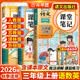 2026斗半匠课堂笔记三年级上册语文数学英语人教版同步教材随堂笔记小学生教材全解课前预习教材（3册） 开学季