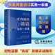 2026新书 审查调查谈话实务一本通 戴奎 胡分田 高建著 纪检监察 检察机关 职务犯罪 谈话技能 法律出版社