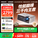 飞利浦（PHILIPS）NeoPix 745投影仪家用 办公培训游戏投影机 智能家庭影院电视（无感自动对焦 超清高亮直投）