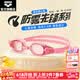 阿瑞娜（arena）防雾先锋高清防雾泳镜2-8岁儿童游泳眼镜 不起雾游泳镜 粉色(PNK)