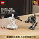 乐高（LEGO）积木星球大战75444 AT-RT™ 攻击 拼装玩具 七夕情人节礼物