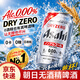 朝日无酒精0度啤酒日本原装进口DRY ZERO无糖无醇风味碳酸饮料 朝日DRY ZERO丨350mL*12罐