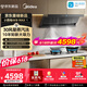 美的（Midea）价保618【小西梅油烟机AK9 MAX】抽吸排油烟机30风量顶侧双吸蒸汽洗AK7MAX 升级版【搭529L-G】