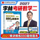 【官方指定+李林880现货】2027李林考研数学 李林880 2027李林基础500题 模拟卷 李林高频考点108题 李林6+4四六套卷数学一数学二数学三 2027李林精讲精练880题做题本【数学二】