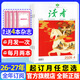 【官方旗舰店】读者杂志2026年8/9月新（另有2027全年/半年订阅2025年过刊可选）读者初中版学生作文素材中考高考版励志意林青年文摘文学类合订本非过刊K 【送书4本】全年订阅26年9月-27年8