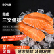 BOWO铂沃挪威三文鱼（带皮鱼排）净重1斤80-120g/块儿童辅食深海自营