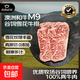 澳洲谷饲M9和牛牛排原切雪花牛排生鲜牛肉烧烤西餐烤肉食材 澳洲和牛M9雪花牛排净重500g+赠海盐