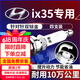湃速10-17款现代ix35 2.0/2.4双铱金火花塞原厂原装汽车火嘴4支装9904