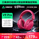 迈从（MCHOSE）V9 Pro游戏耳机头戴式四模电竞电脑耳机三角洲行动fps吃鸡听声辨位电竞芯片7.1声道无线蓝牙有线 V9 Pro 浆果红【游戏耳机金榜TOP1】
