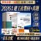 2026新版 监理工程师教材 注册监理工程师2026教材+环球网校真题试卷 土木建筑工程专业 套装10本不含法规汇编2026监理工程师考试用书土建含2025真题
