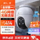 萤石C8C 4G网络室外监控家用摄像头 双云台360全景智能摄像头 流量免费用 永久流量 300万像素