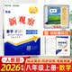 【全国人教版】2026秋版 新观察八年级数学上册人教版课时作业+专题训练初二8年级上册数学教材同步训练思维新观察随堂检测