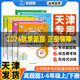 【天津专用真题圈】2026秋季新版天津小学真题圈一年级二三四五六年级上册下册语文数学英语考试真题卷同步测试卷训练习阅读考试单元期中期末押题预测卷 六年级上册 【3本】语文人教+数学人教+英语精通