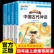 2026新版快乐读书吧四年级上册（全四册）山海经中国古代神话世界经典神话希腊神话故事老师推荐课外阅读必读书目适用人教版教材配套同步书籍中小学教辅图书无障碍阅读 开学季