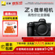 尼康（Nikon）【上海国补】 Z5入门全画幅数码微单相机 高清摄影拍照视频直播 防抖 vlog推荐新手性价比无反相机 Z5 单机