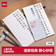 得力（deli）道德经临摹手抄经静心 软笔毛笔字帖成年人练字小楷书法临摹字帖入门56张