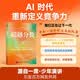 【包邮】超越分数 AI时代，重新定义人的能力 AI时代的出路 教育 异步图书出品