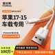 图拉斯苹果17/16充电线车载carplay投屏iphone15promax快充数据线usb转type-c接口手机ipadpro多功能 【USB转C】1.2米白丨支持车载·数据传输 【苹果17/16/