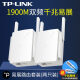 普联（TP-LINK） 千兆电力猫 无线有线双频mesh易展路由器iptv套装1000M穿墙家用 【双频1900M】【一键互联】易展路由【两只套装】 标准配置