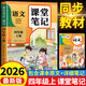 【2026新版】四年级上册课堂笔记人教版 语文数学英语预习同步课本书 四下教材解读全解 小学生4年级上册状元学霸笔记 黄冈随堂笔记 查漏补缺同步预习轻松掌握 【四年级上】语文 课堂笔记 人教版