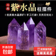天然水晶柱原石黄白粉紫晶柱消磁六棱柱玄关客厅桌面摆件乔迁礼物 （高品质）紫水晶六棱柱 10-12厘米（送底座）