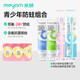 米妍（meyarn）青少年儿童牙膏10岁以上初高中生含氟防蛀清新 2牙膏+2正畸牙刷