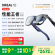 XREAL 1S 智能AR眼镜【全球首发】原生2D转3D 3DoF空间悬停 500吋便携巨幕 52度FOV 观影非AI翻译VR眼镜