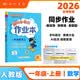 2026年秋季黄冈小状元作业本一年级数学上人教版小学1年级同步作业类单元试卷辅导练习册 开学季