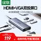 绿联Type-C扩展坞USB-C拓展坞HDMI/VGA转换器转接头通用苹果16/17MacBook电脑iPad华为笔记本25037