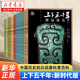 【官方正版】上下五千年 新时代版共18册·从远古到新中国开国大典青少年儿童读物 初中小学生课外阅读 中国古代历史国学科普书籍 寒假暑假推荐必读书