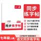 一本初中语文同步练字帖七年级上册 2026秋初一衡水体钢笔硬笔练字满分作文素材积累书写能力控笔训练 开学季