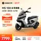 九号（Ninebot）【直播间抽3000免单】电动摩托车M5 100 高阶电摩革新者 铅酸电摩【门店自提】 幻影银/莹夜黑/光子橙
