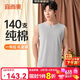 宜而爽【140支长绒棉】高档100%纯棉男士宽肩背心打底衫男