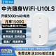 中兴（ZTE）U10LS随身wifi6移动无线wifi免插卡随行车载上网卡便携式上网宝支持5G/4G设备全国通用流量2026款