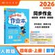 2026年秋季黄冈小状元作业本四年级数学上人教版小学4年级同步作业类单元试卷辅导练习册 开学季